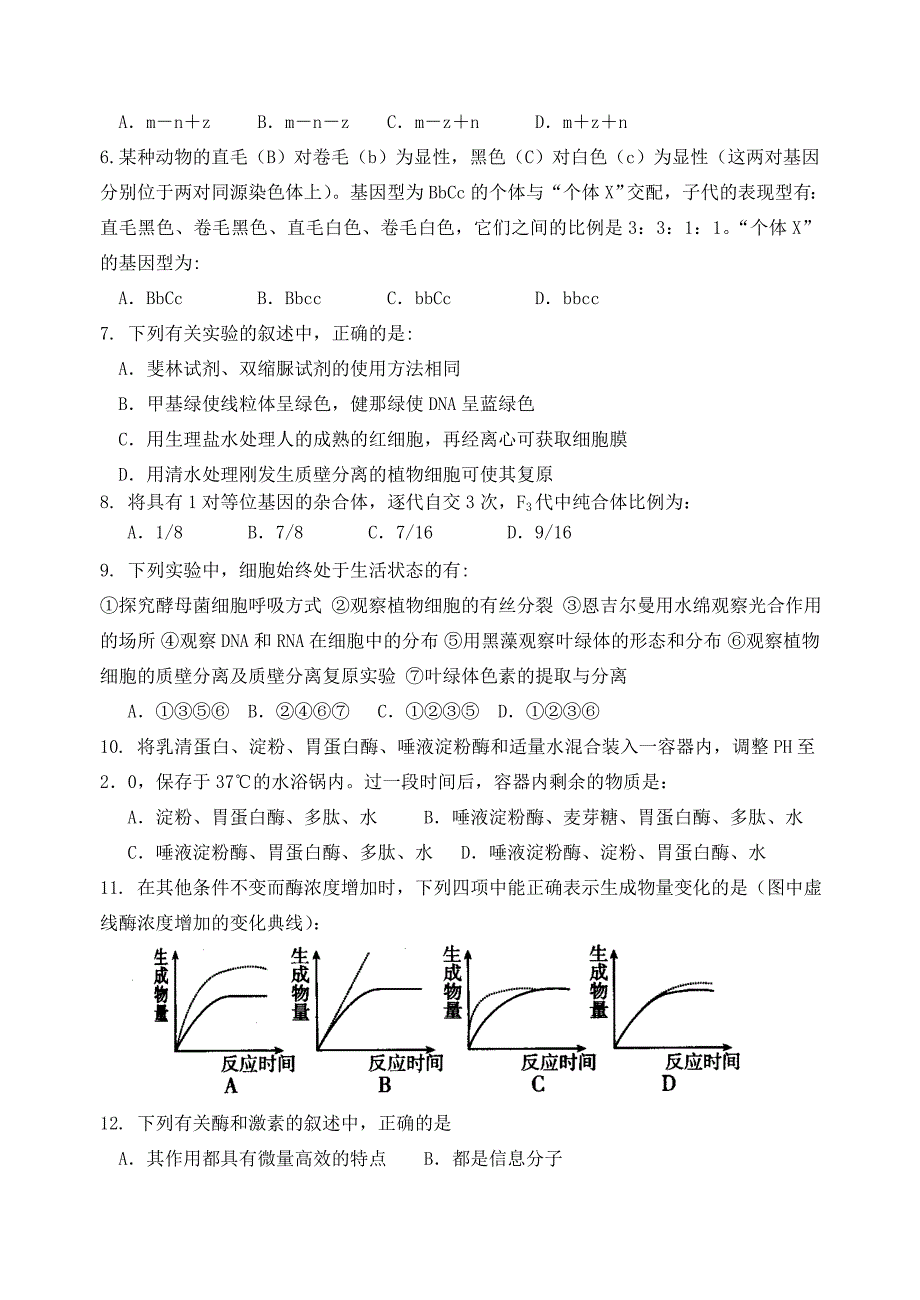 最新高2年级第3次阶段考试试卷名师精心制作教学资料_第2页