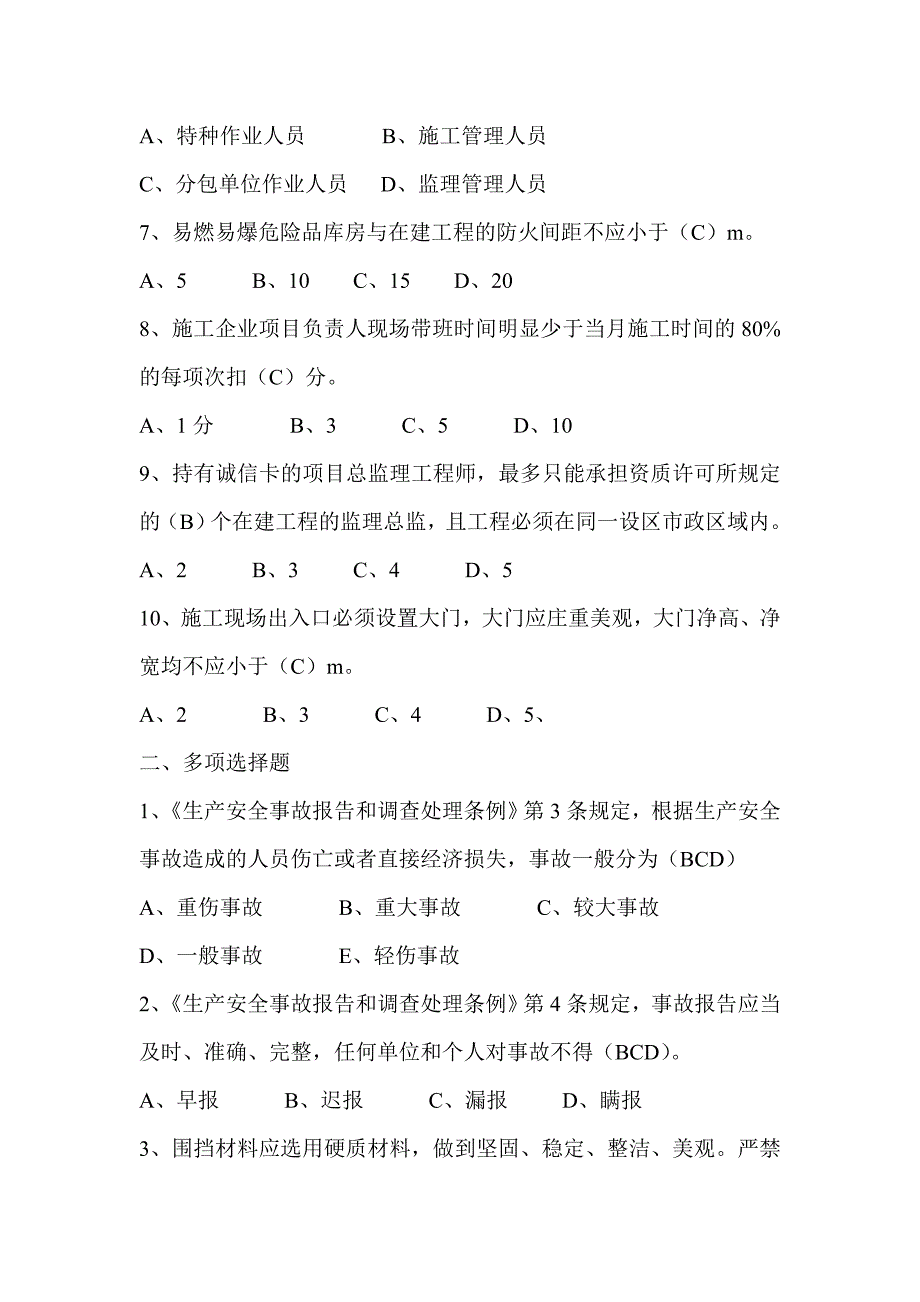 继续教育第一部分试题_第2页