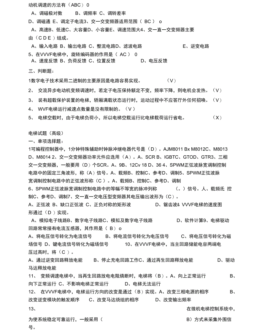 电梯初级工试题中级工试题和高级工考试试题_第3页