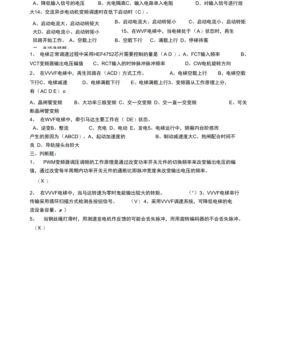 电梯初级工试题中级工试题和高级工考试试题_第4页