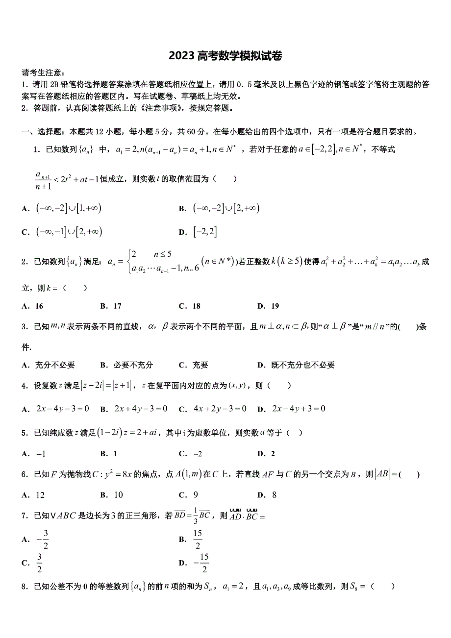 福建省龙岩市龙岩一中2023学年高三第二次调研数学试卷（含答案解析）.doc_第1页