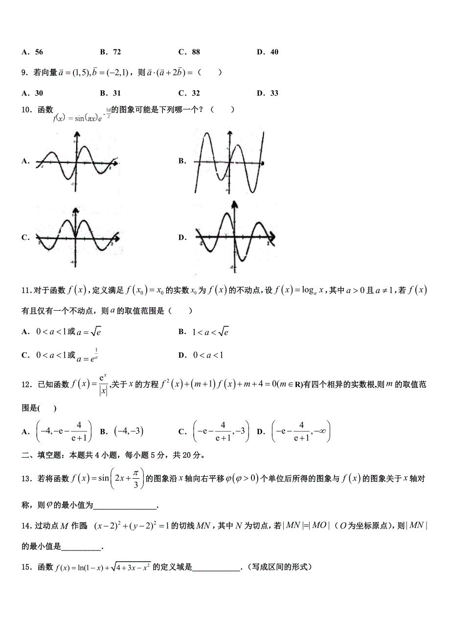 福建省龙岩市龙岩一中2023学年高三第二次调研数学试卷（含答案解析）.doc_第2页