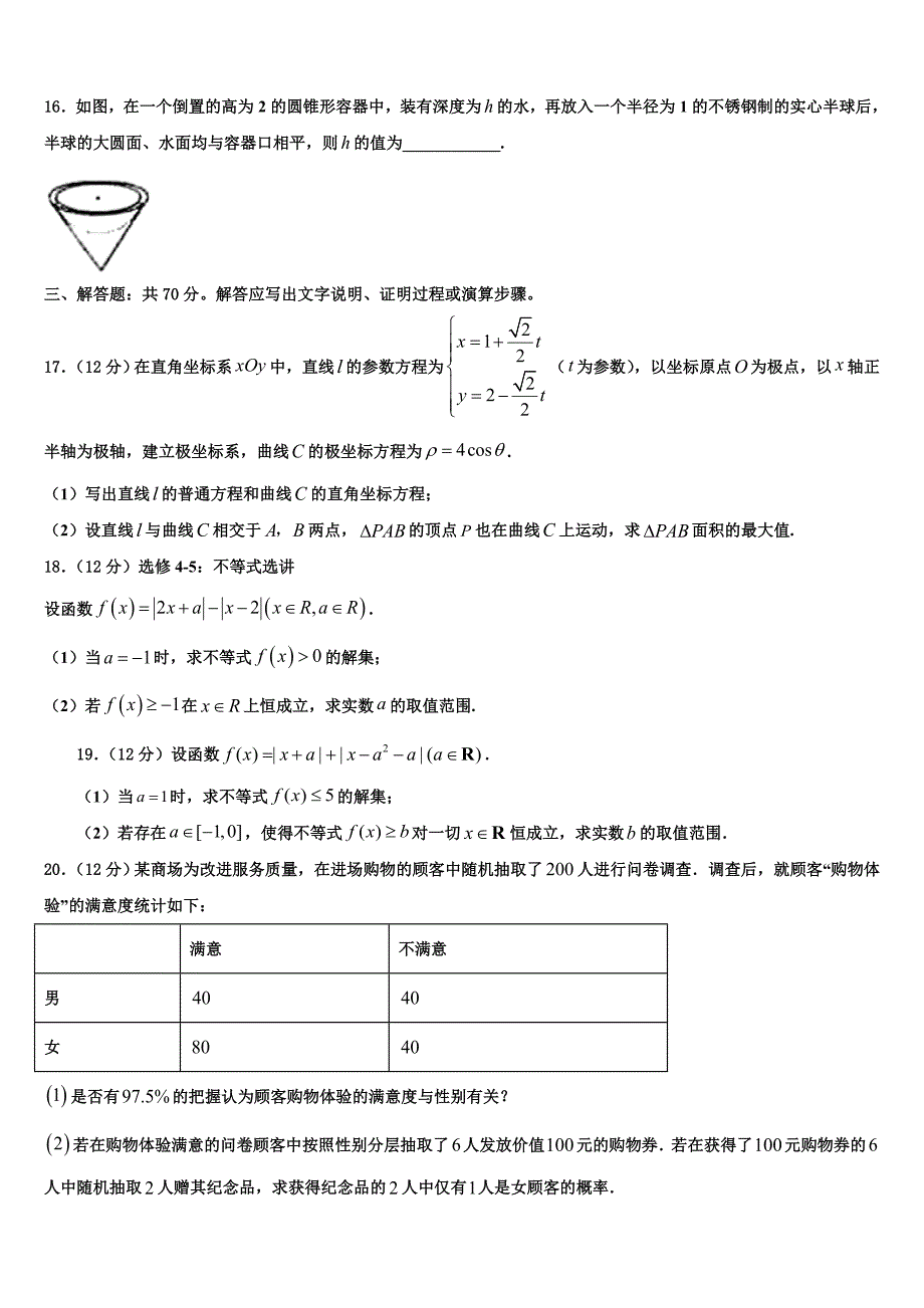 福建省龙岩市龙岩一中2023学年高三第二次调研数学试卷（含答案解析）.doc_第3页