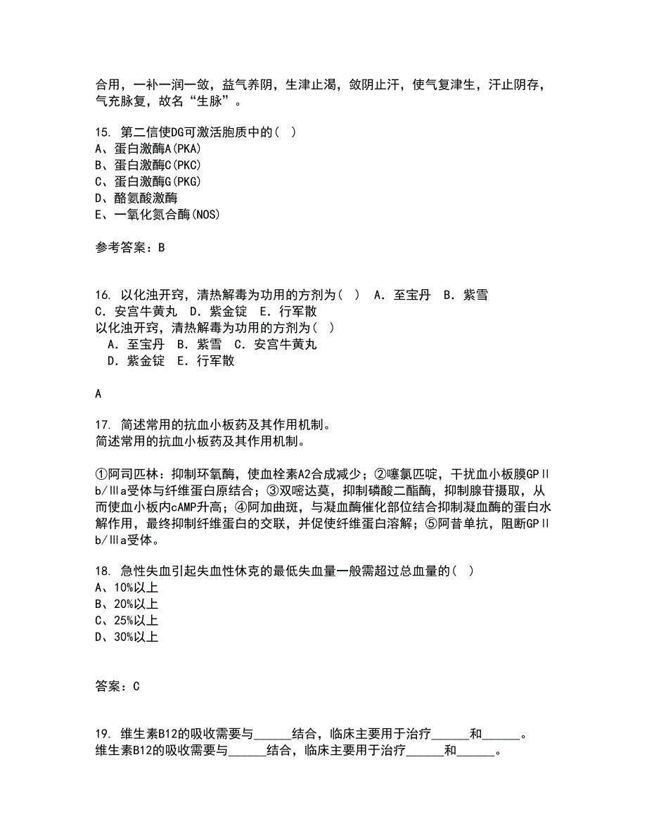 中国医科大学21秋《病理生理学》在线作业三答案参考61_第4页