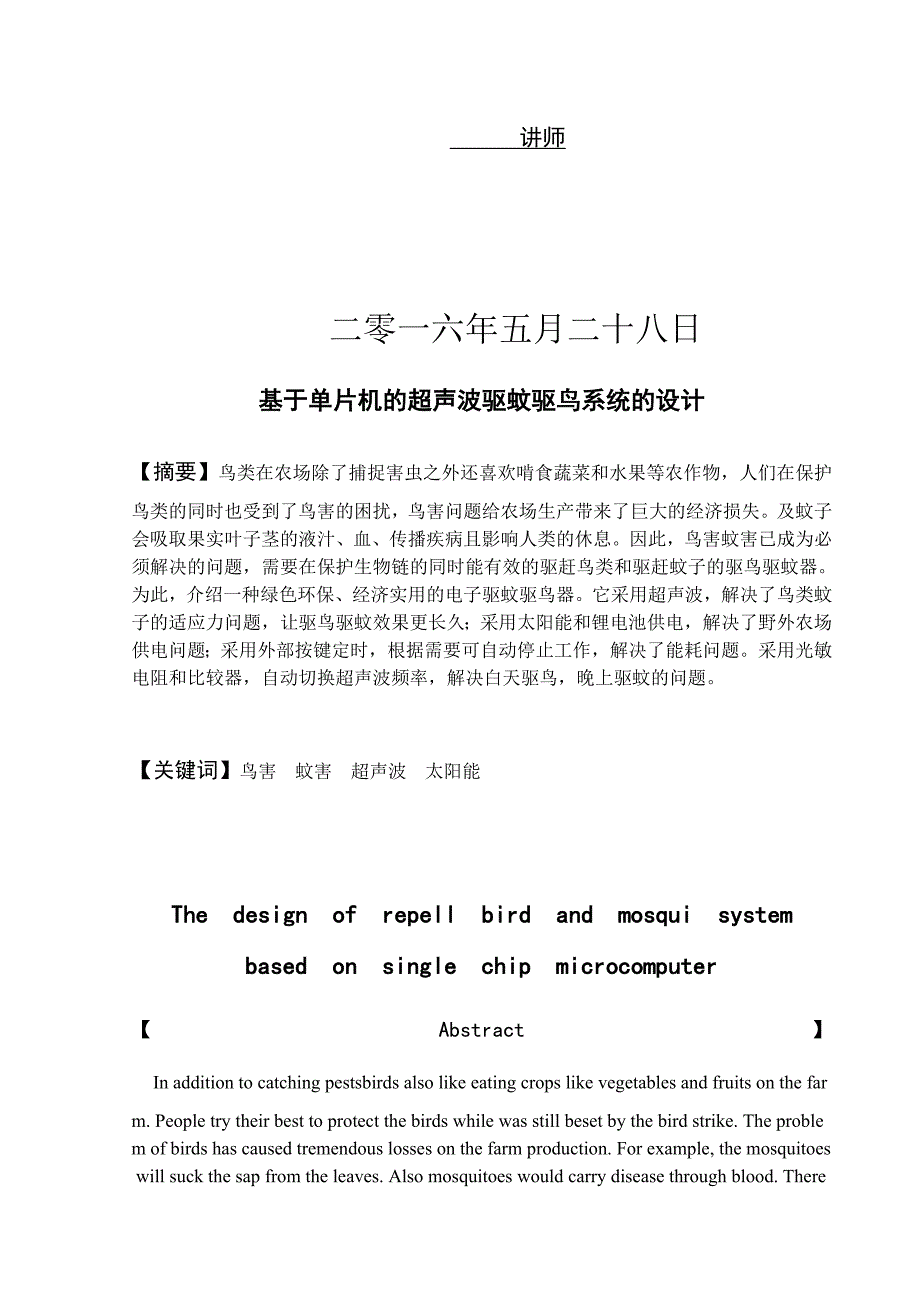 基于单片机的超声波驱蚊驱鸟系统的设计_第2页