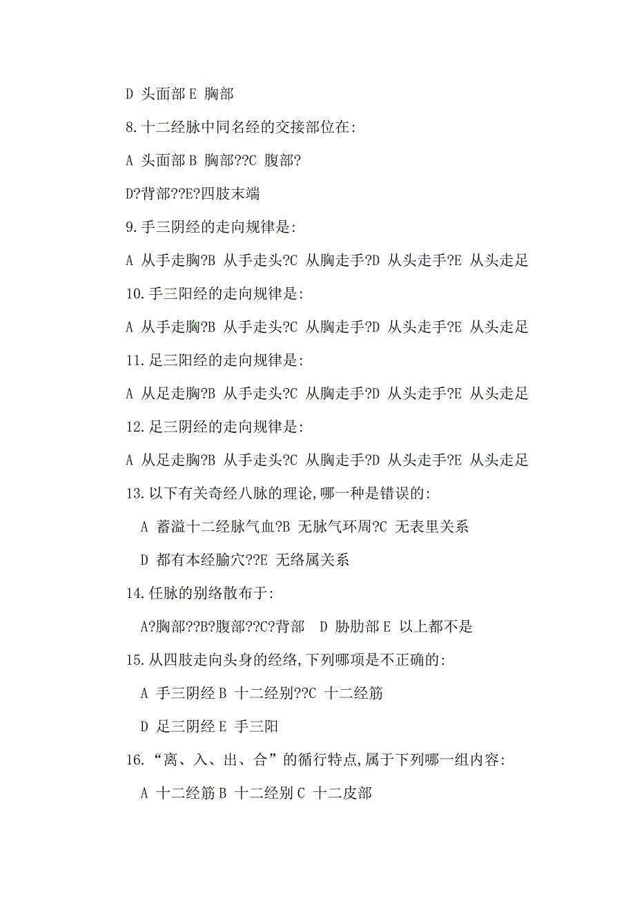 经络腧穴学 全套习题集考试题 附完整答案（可编辑）_第3页