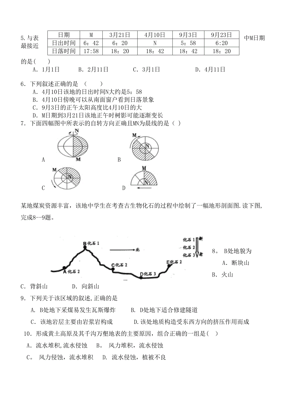 湖南省益阳市箴言中学近年-近年学年高一地理上学期11月月考试题(最新整理).docx_第2页