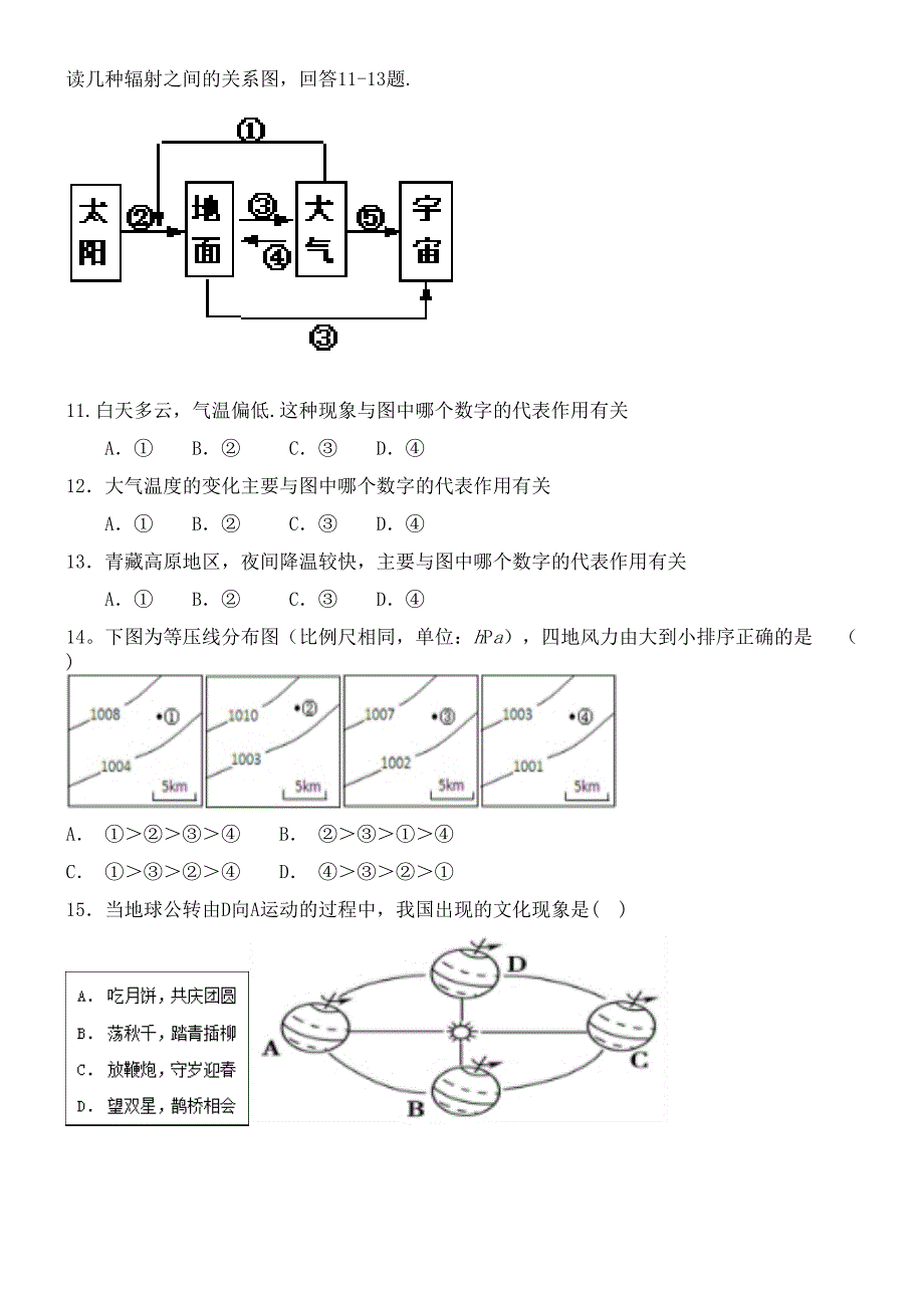 湖南省益阳市箴言中学近年-近年学年高一地理上学期11月月考试题(最新整理).docx_第3页