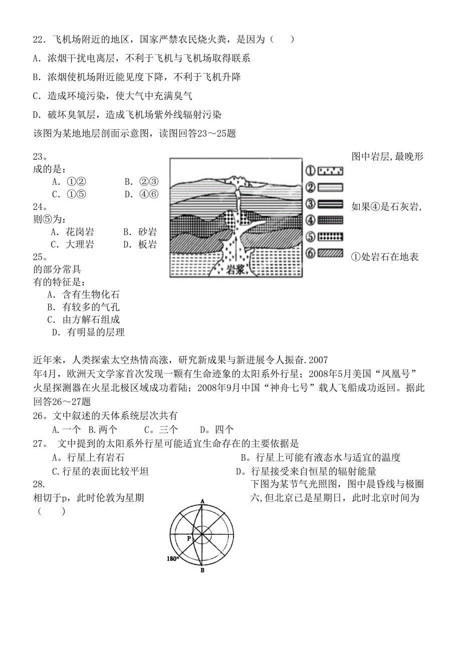 湖南省益阳市箴言中学近年-近年学年高一地理上学期11月月考试题(最新整理).docx_第5页