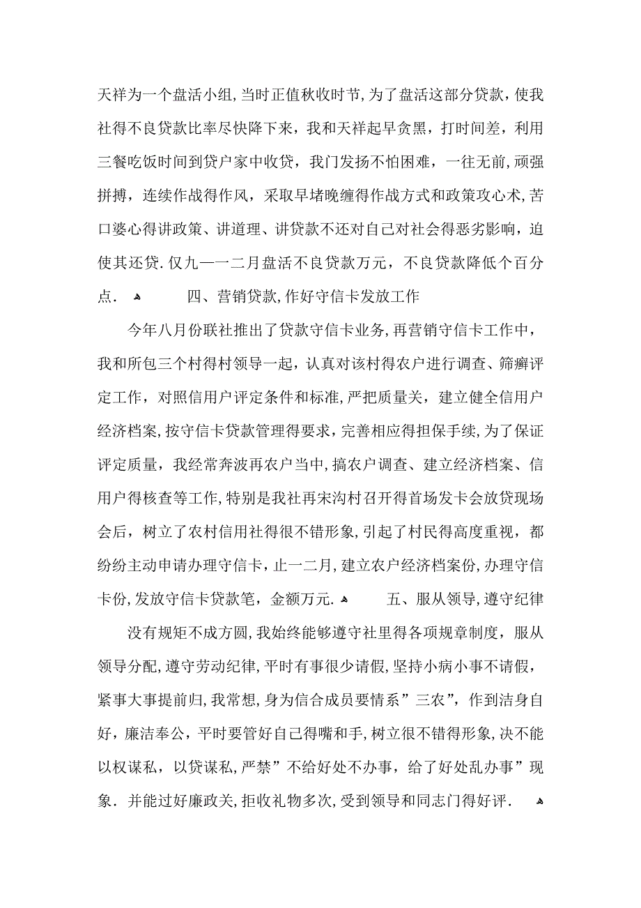 农村信用社半年工作总结_第3页