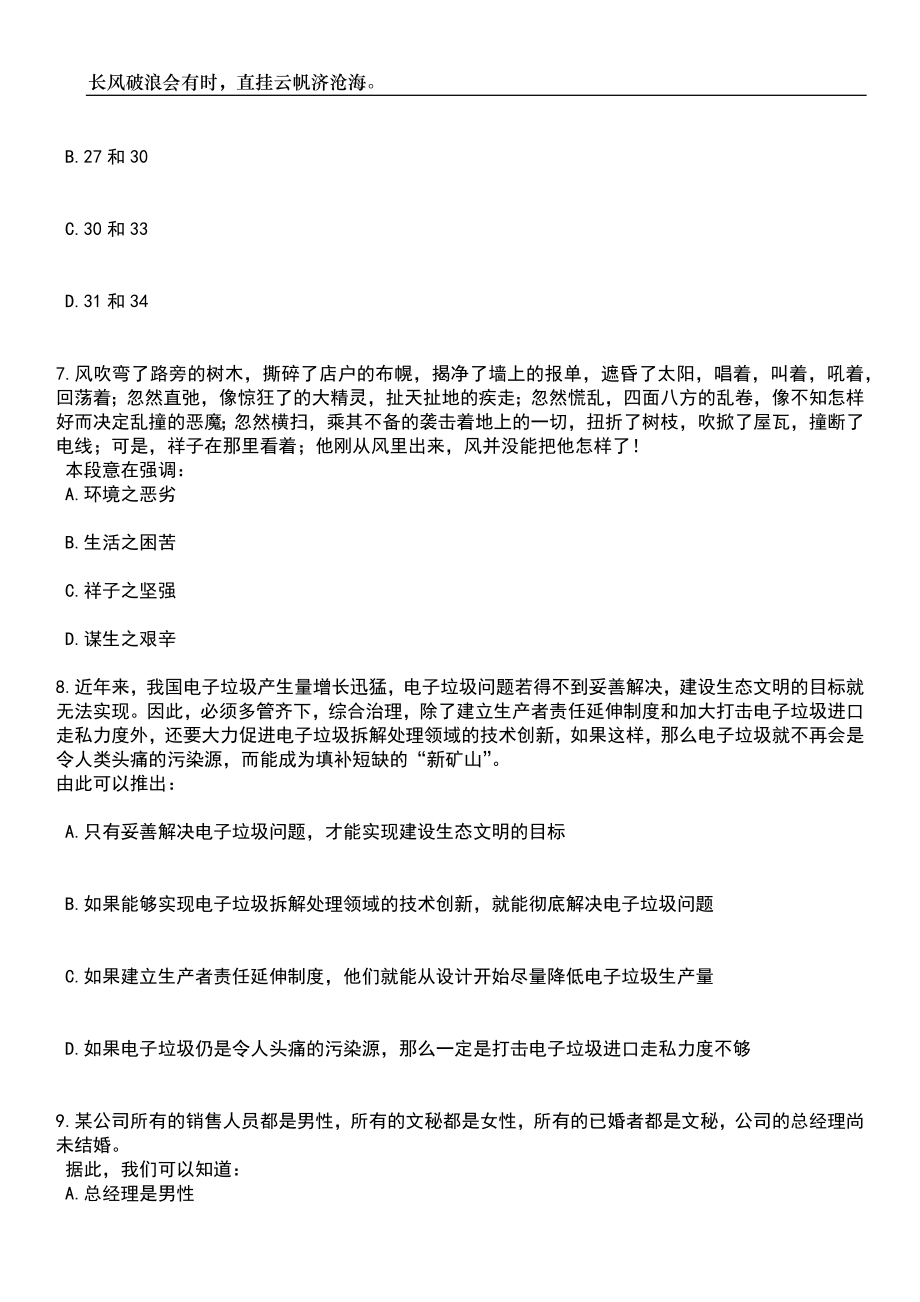 2023年06月广东惠州马安镇中心幼儿园招考聘用笔试参考题库附答案带详解_第3页