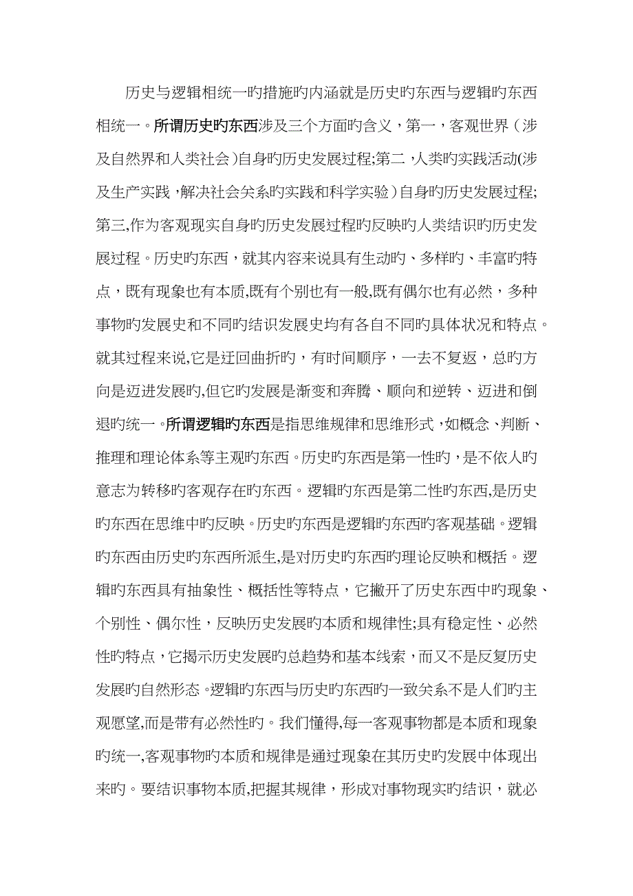 历史与逻辑相统一_第1页