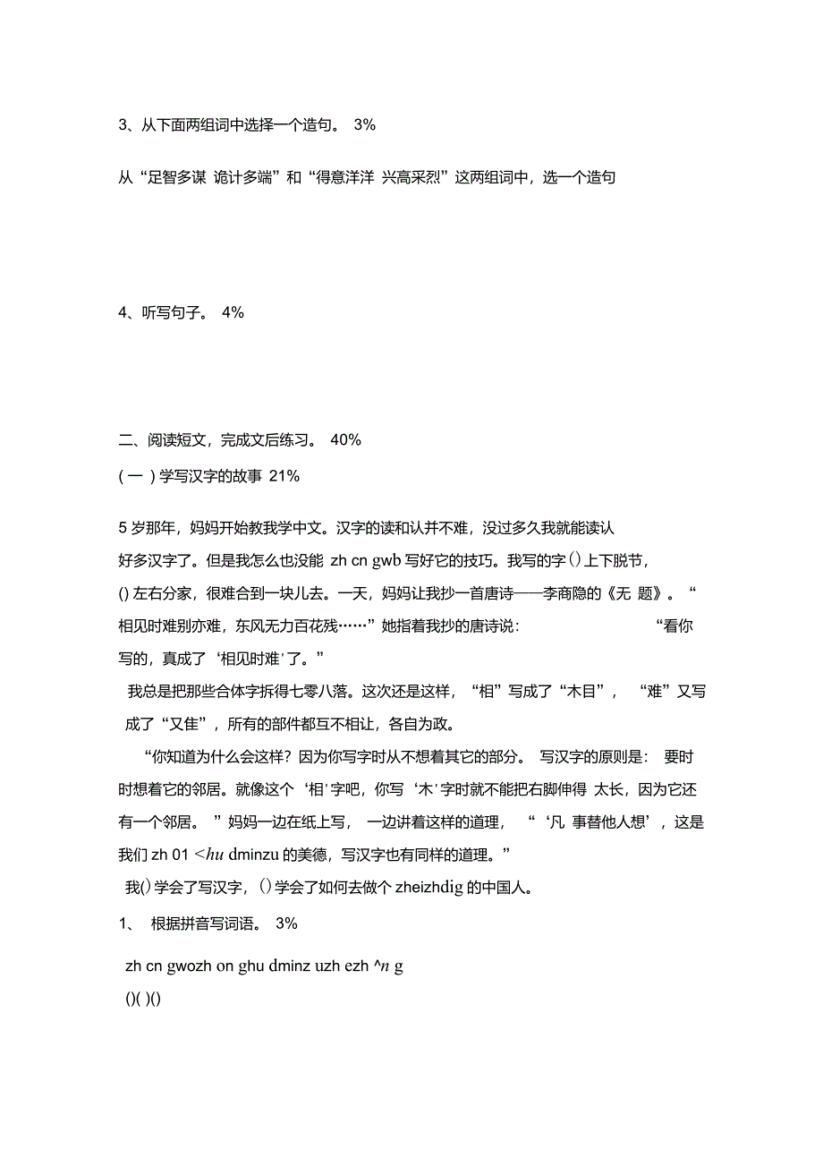 2022学年第二学期上海市小学语文学科五年级抽样试卷_第2页