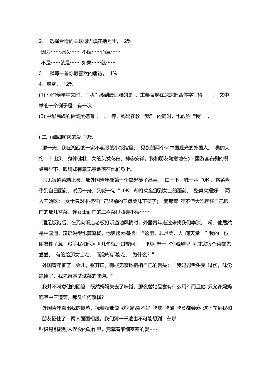 2022学年第二学期上海市小学语文学科五年级抽样试卷_第3页