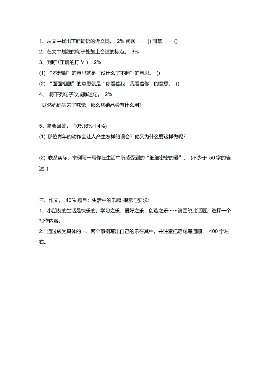 2022学年第二学期上海市小学语文学科五年级抽样试卷_第4页