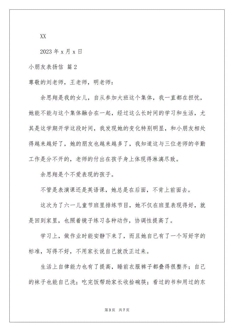 2023年小朋友表扬信四篇.docx_第3页