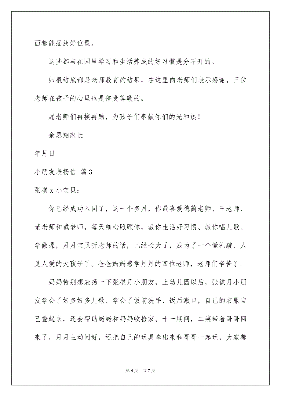 2023年小朋友表扬信四篇.docx_第4页