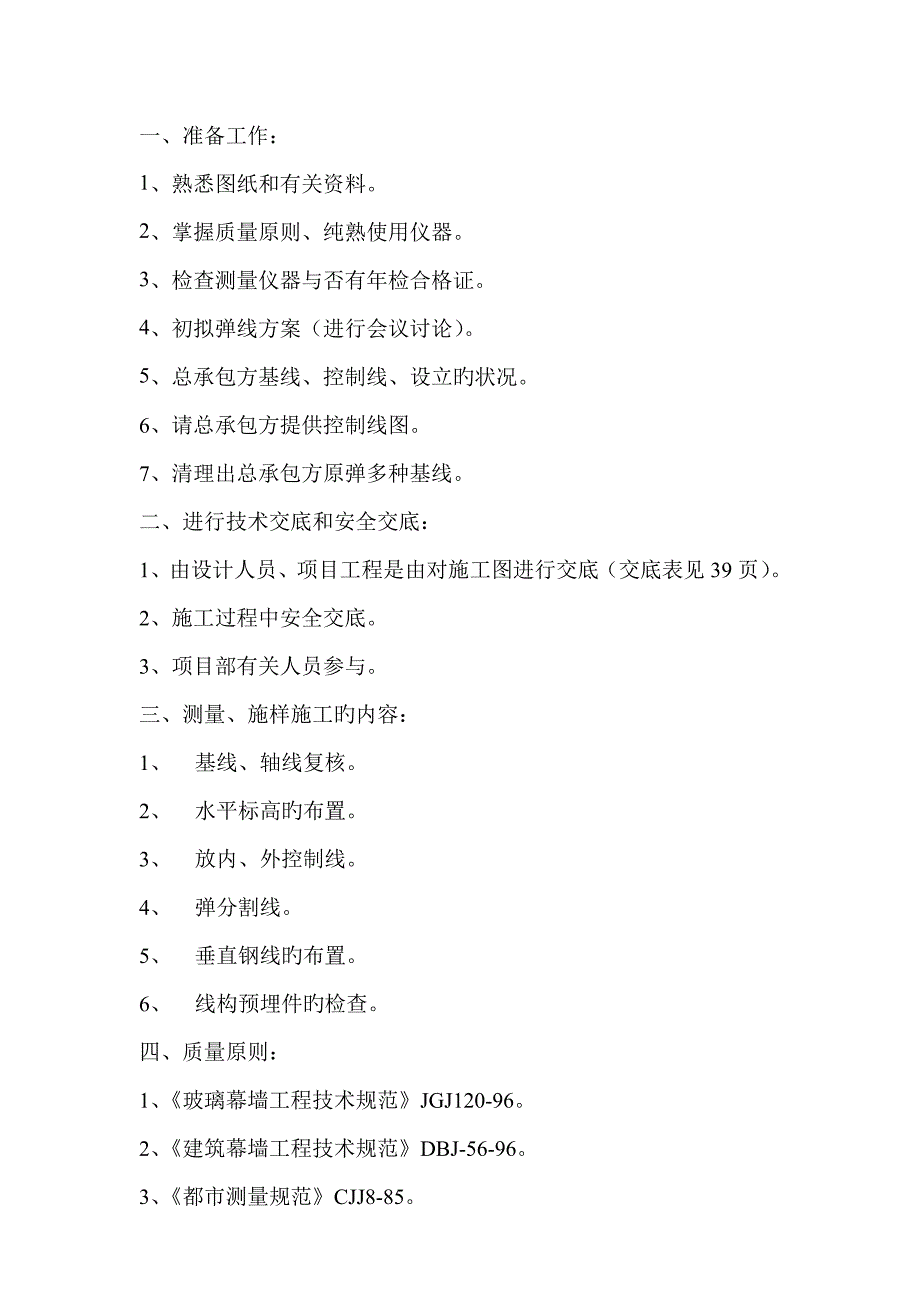 幕墙综合施工重点技术专题方案_第2页