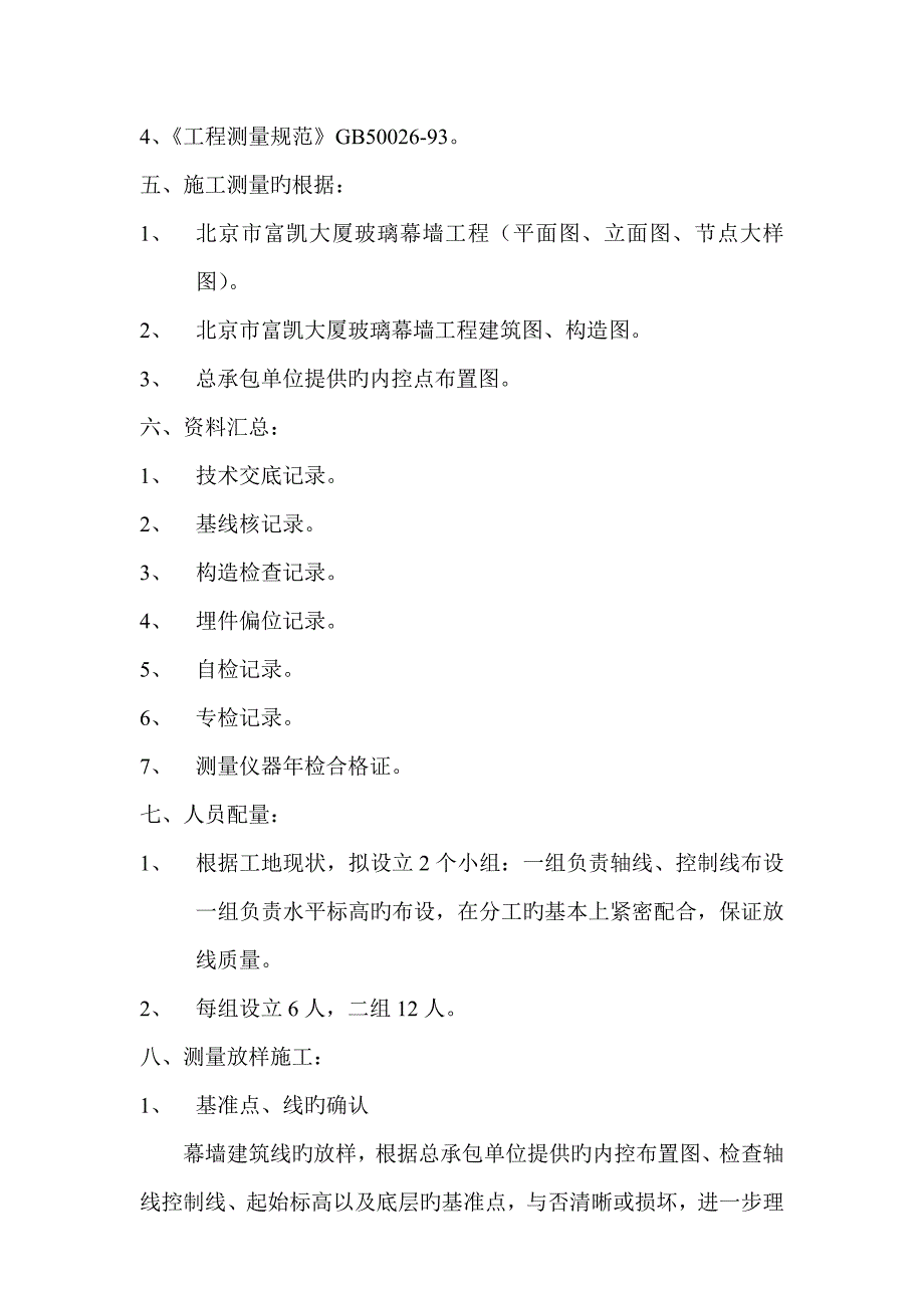 幕墙综合施工重点技术专题方案_第3页