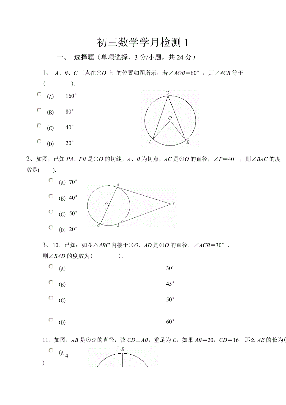 初三数学学月检测_第1页