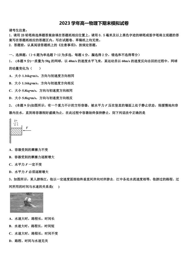 2023届物理高一第二学期期末监测试题（含答案解析）.doc