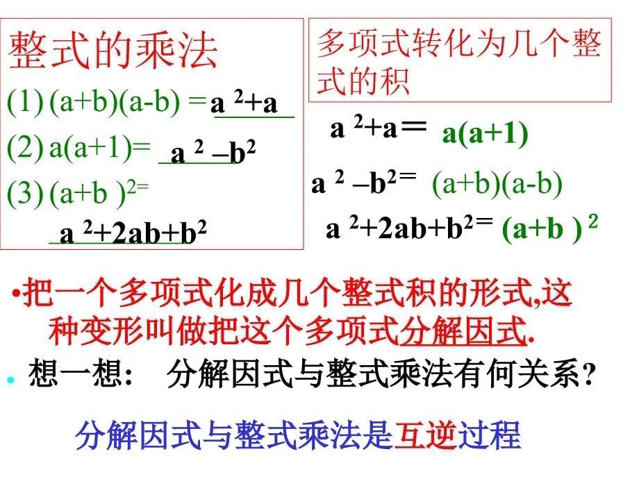 【课件一】31多项式的因式分解_第5页