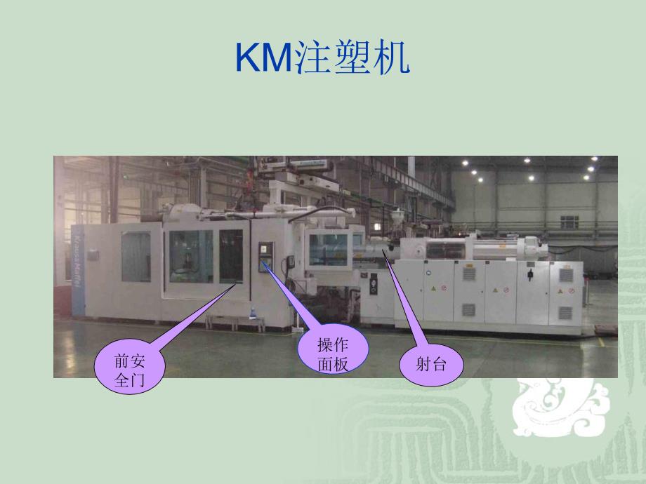 注塑车间培训教材_第4页