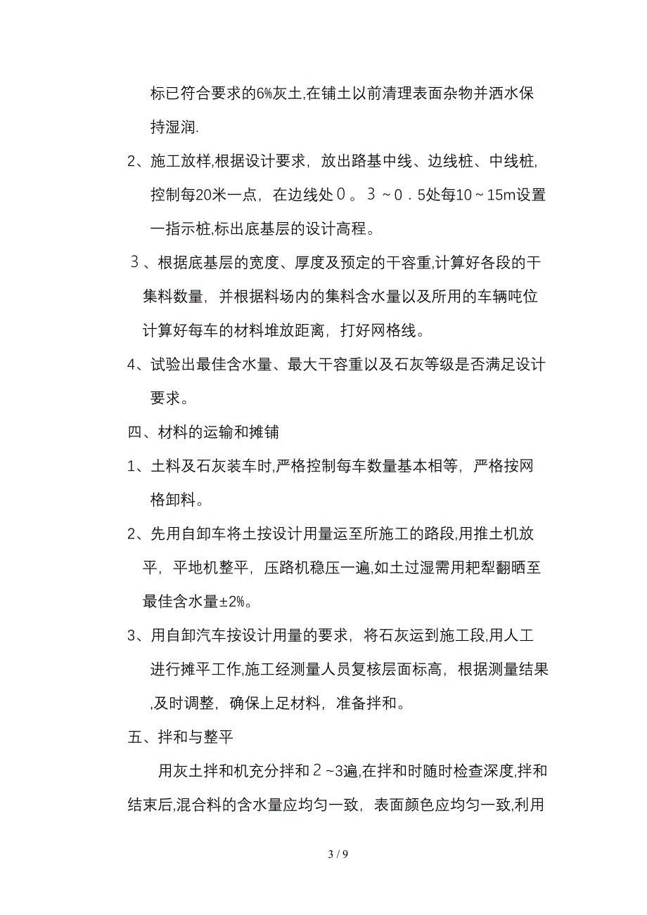 12%灰土施工方案_第3页