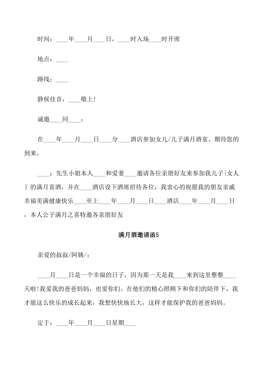 满月酒邀请函参考10篇2022_第3页