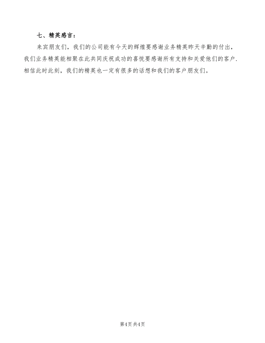 保险公司客户答谢年会主持词(2篇)_第4页