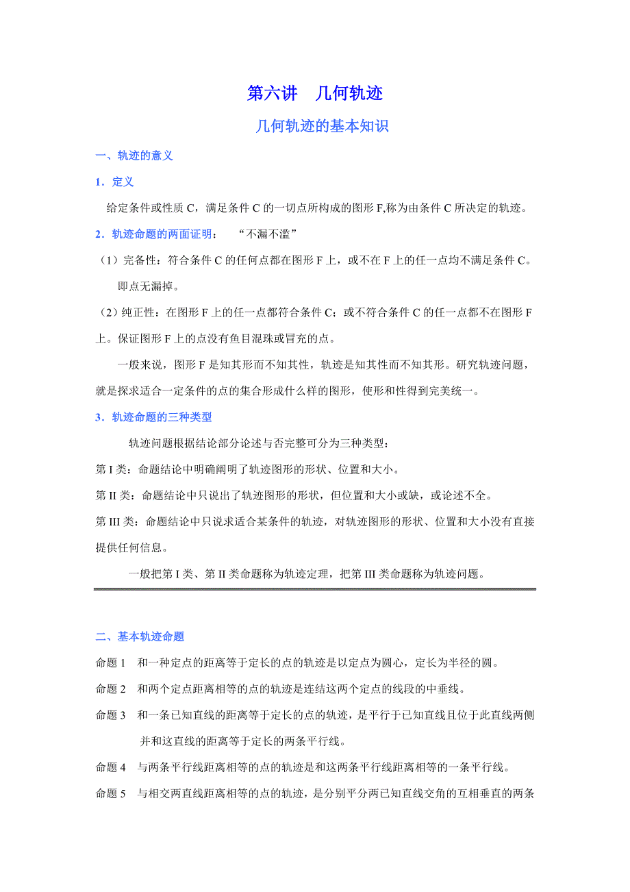 第六讲几何轨迹_第1页