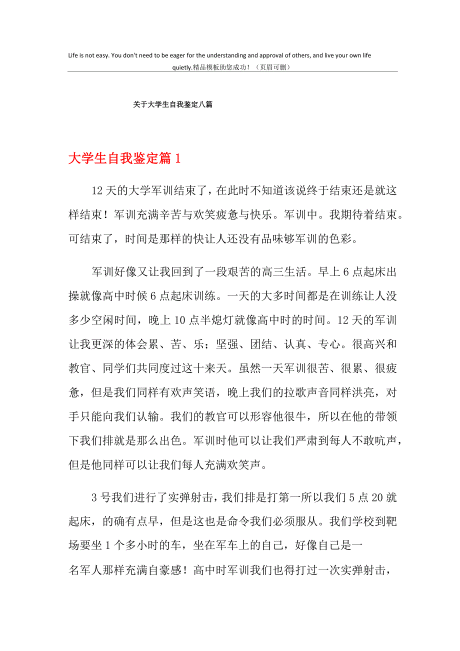 关于大学生自我鉴定八篇_第1页