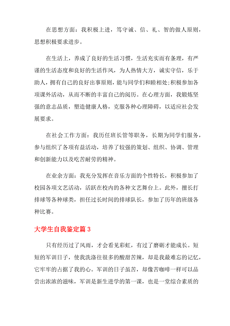 关于大学生自我鉴定八篇_第3页