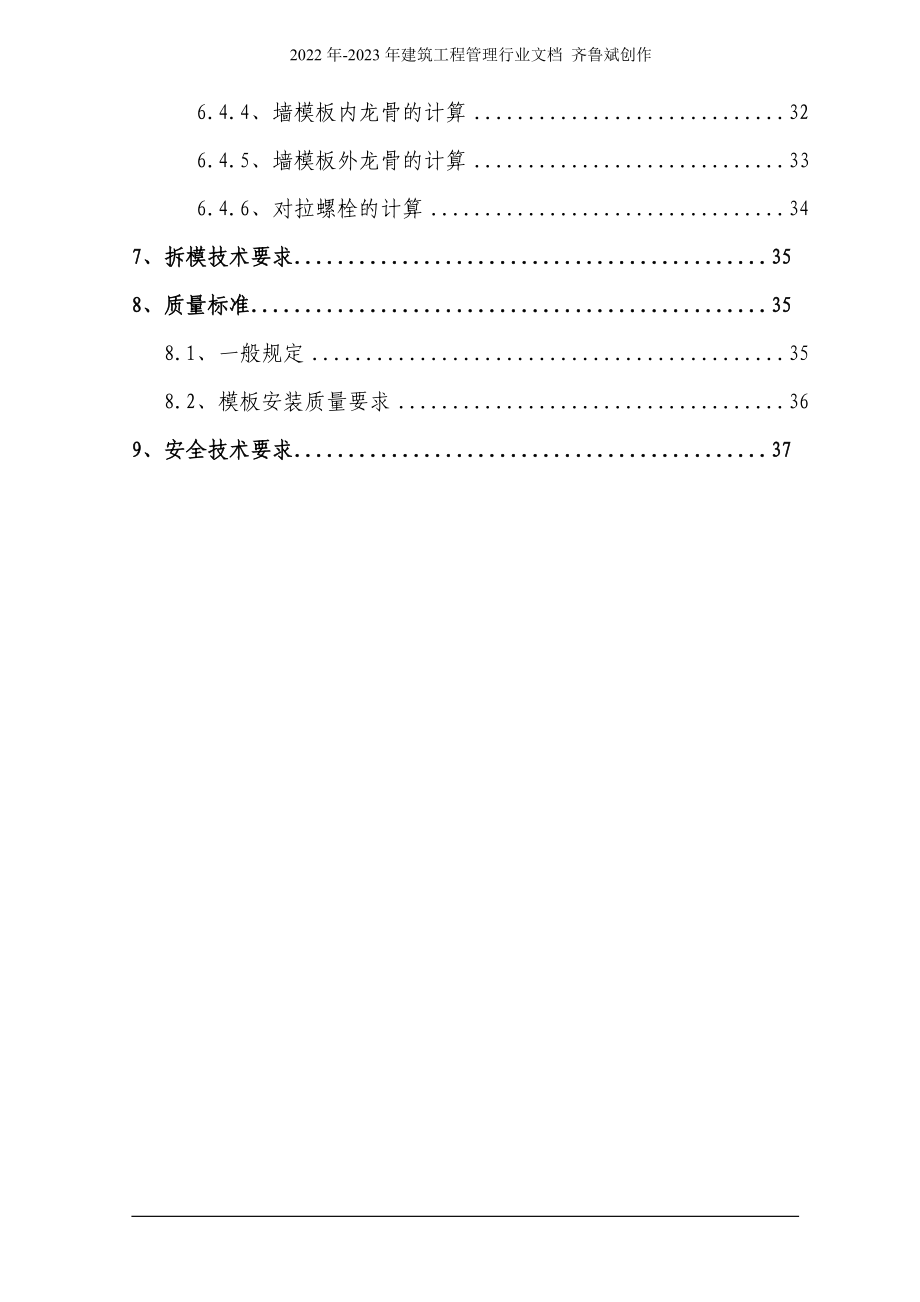 高层住宅模板工程施工方案_第3页