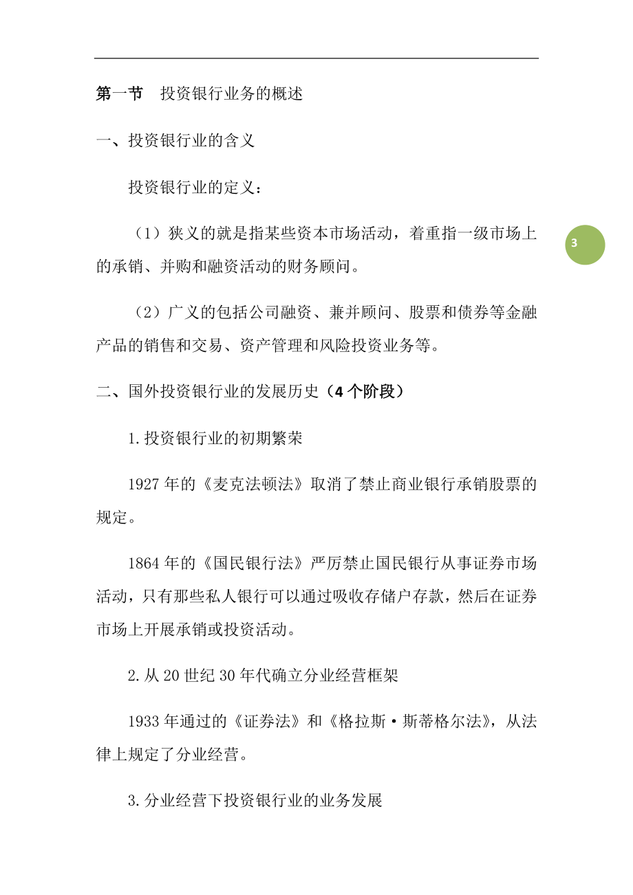 证券发行与承销讲义整理汇总上_第3页