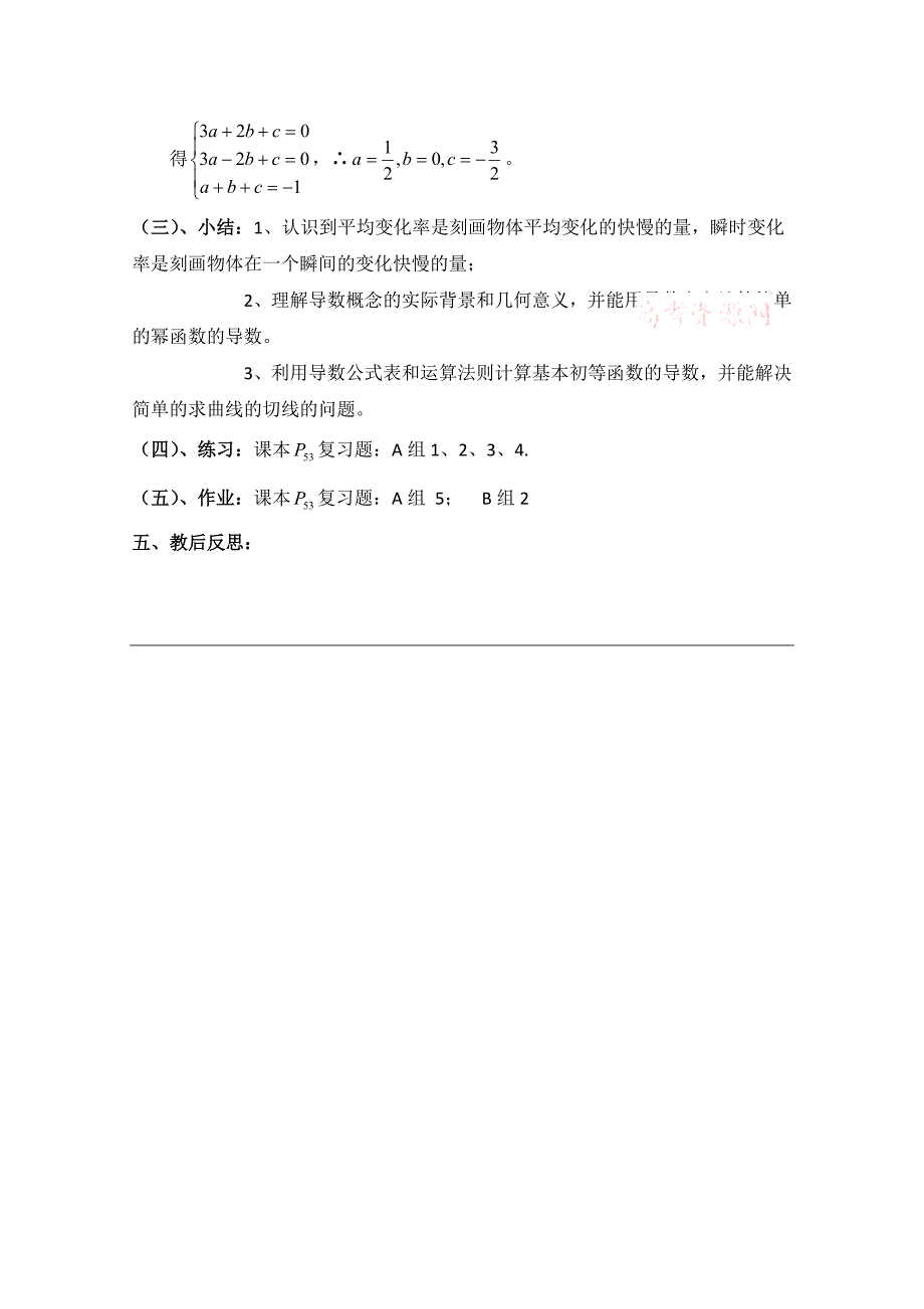 精编高中数学北师大版选修22教案：第2章 变化率与导数 复习参考教案_第3页