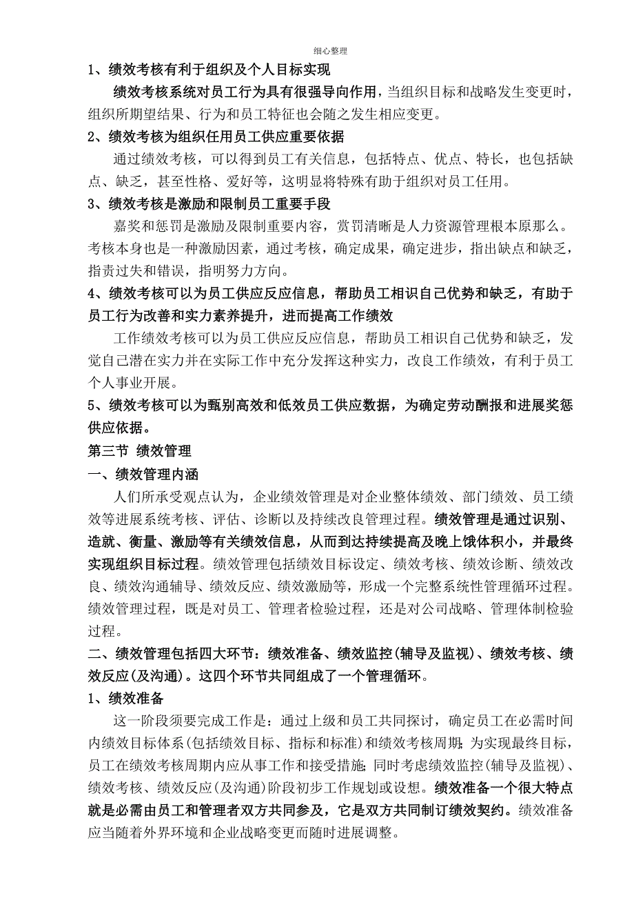 绩效考核及管理_第4页