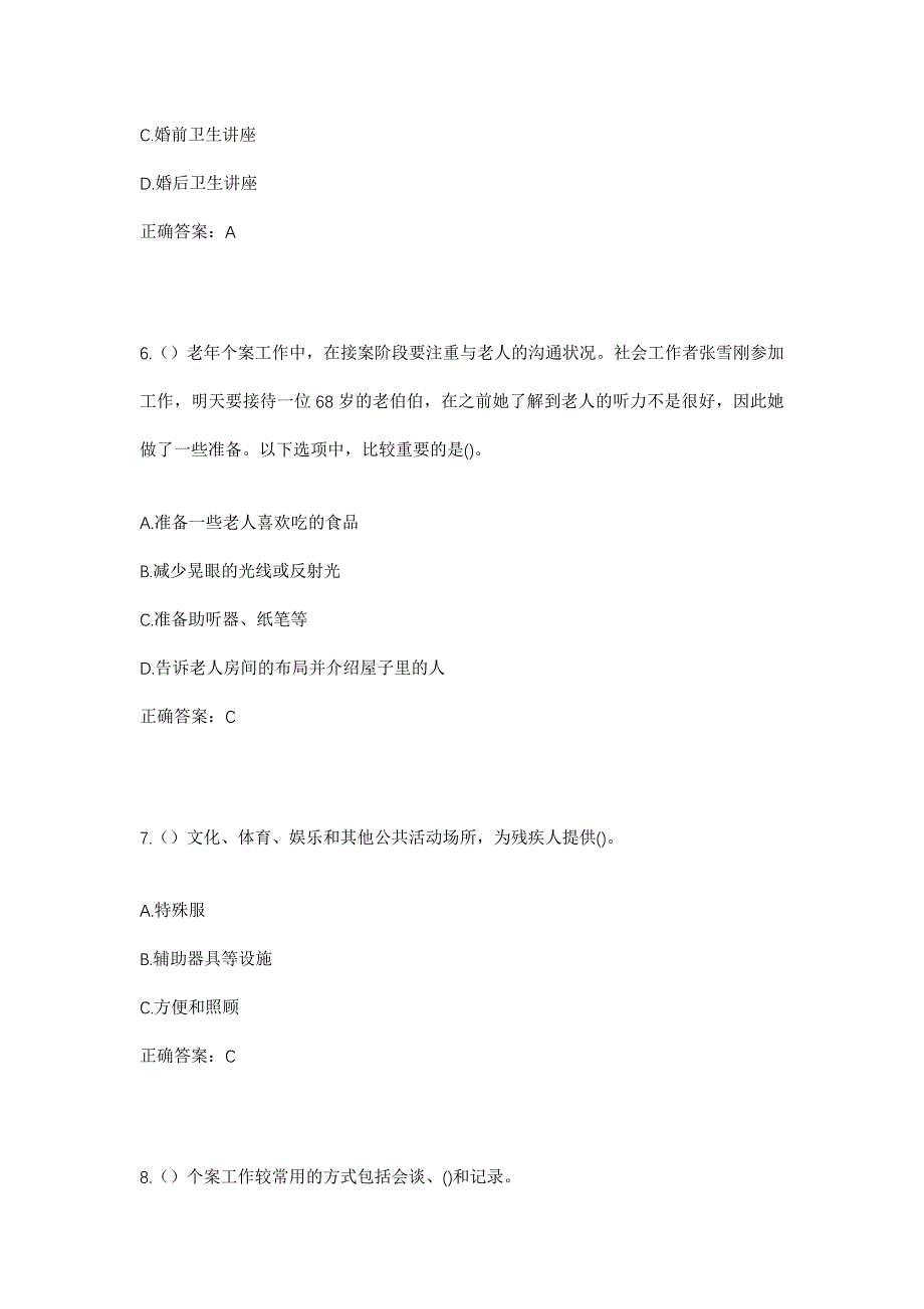 2023年重庆市永川区中山路街道红河路社区工作人员考试模拟题及答案_第3页