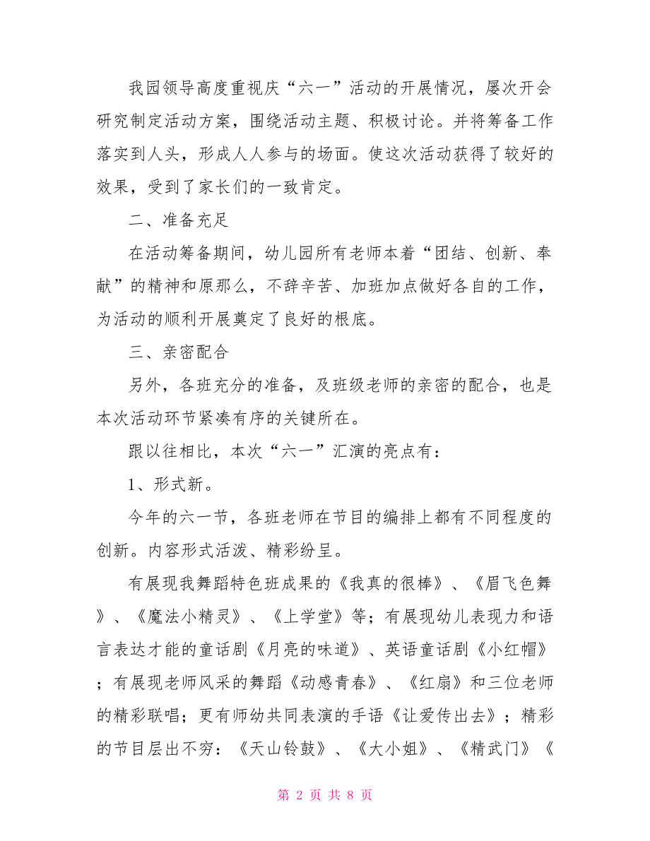 幼儿园六一文艺汇演活动总结 幼儿园庆六一文艺汇演活动总结600字_第2页