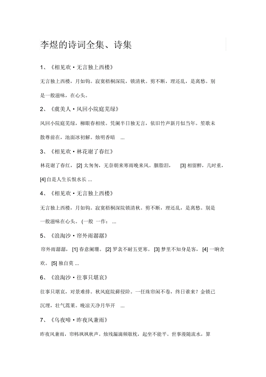 李煜的诗词全集、诗集_第1页