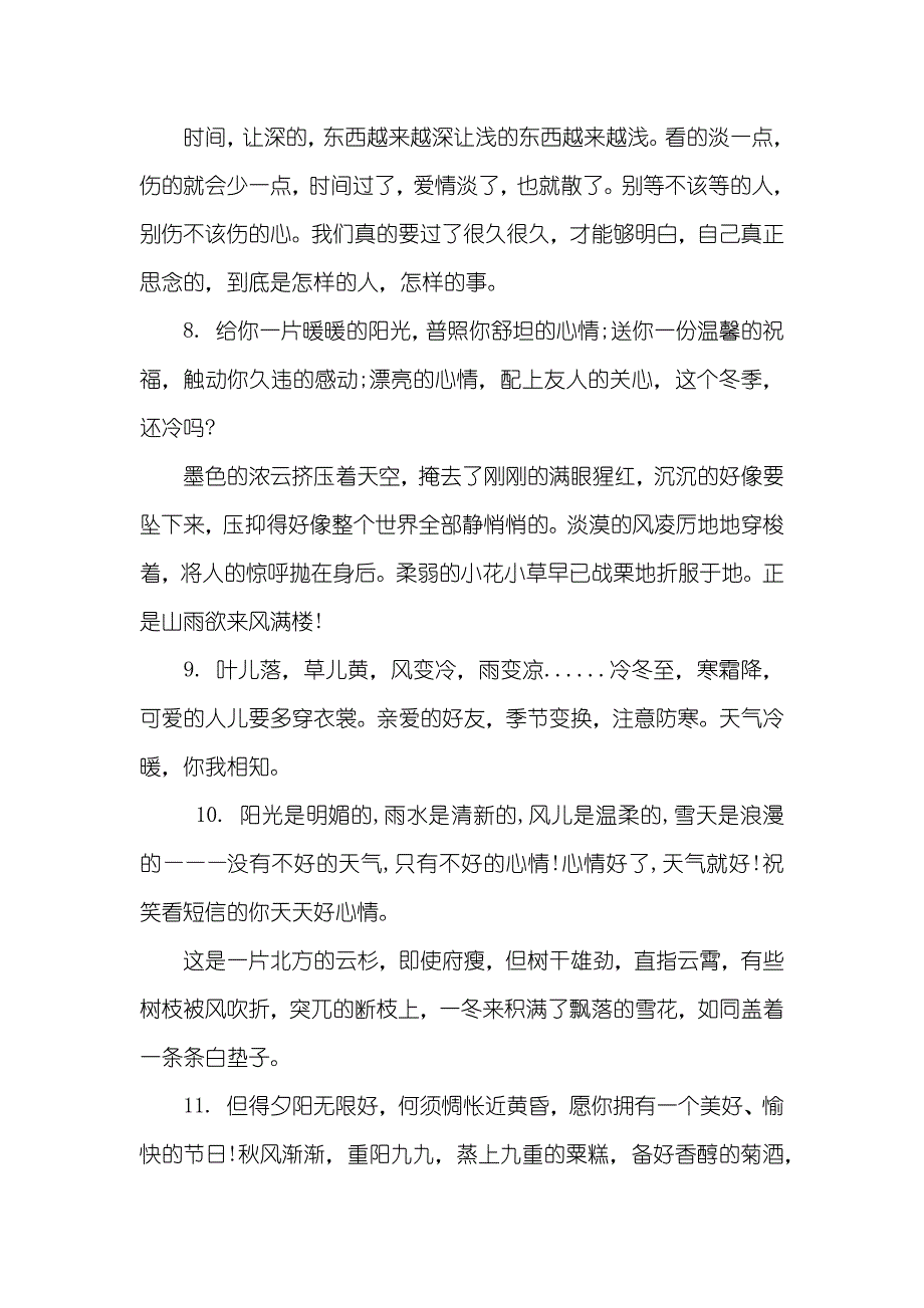 天气和心情的伤感句子_第2页