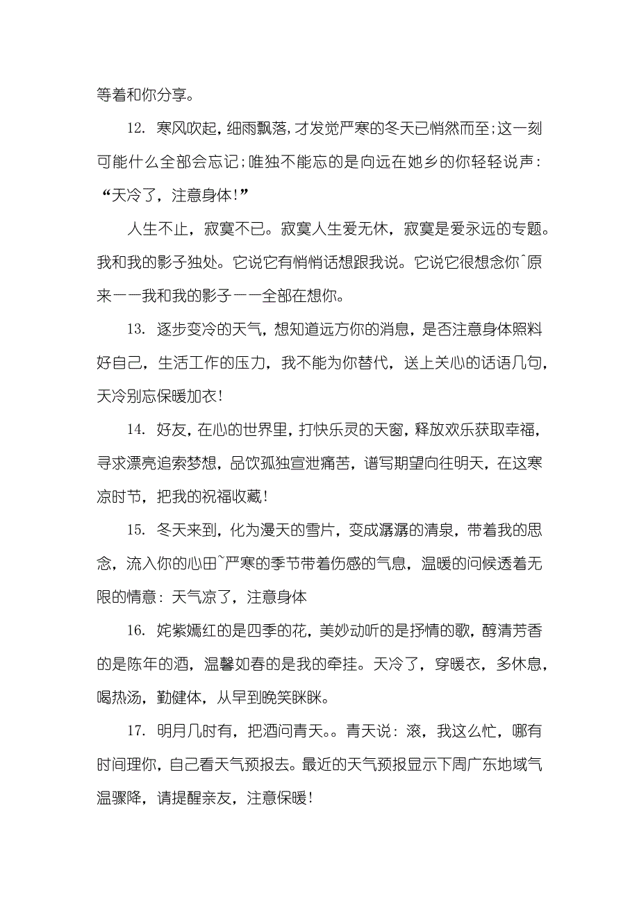 天气和心情的伤感句子_第3页