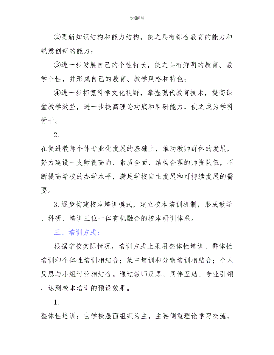 中学校本培训实施方案_第2页