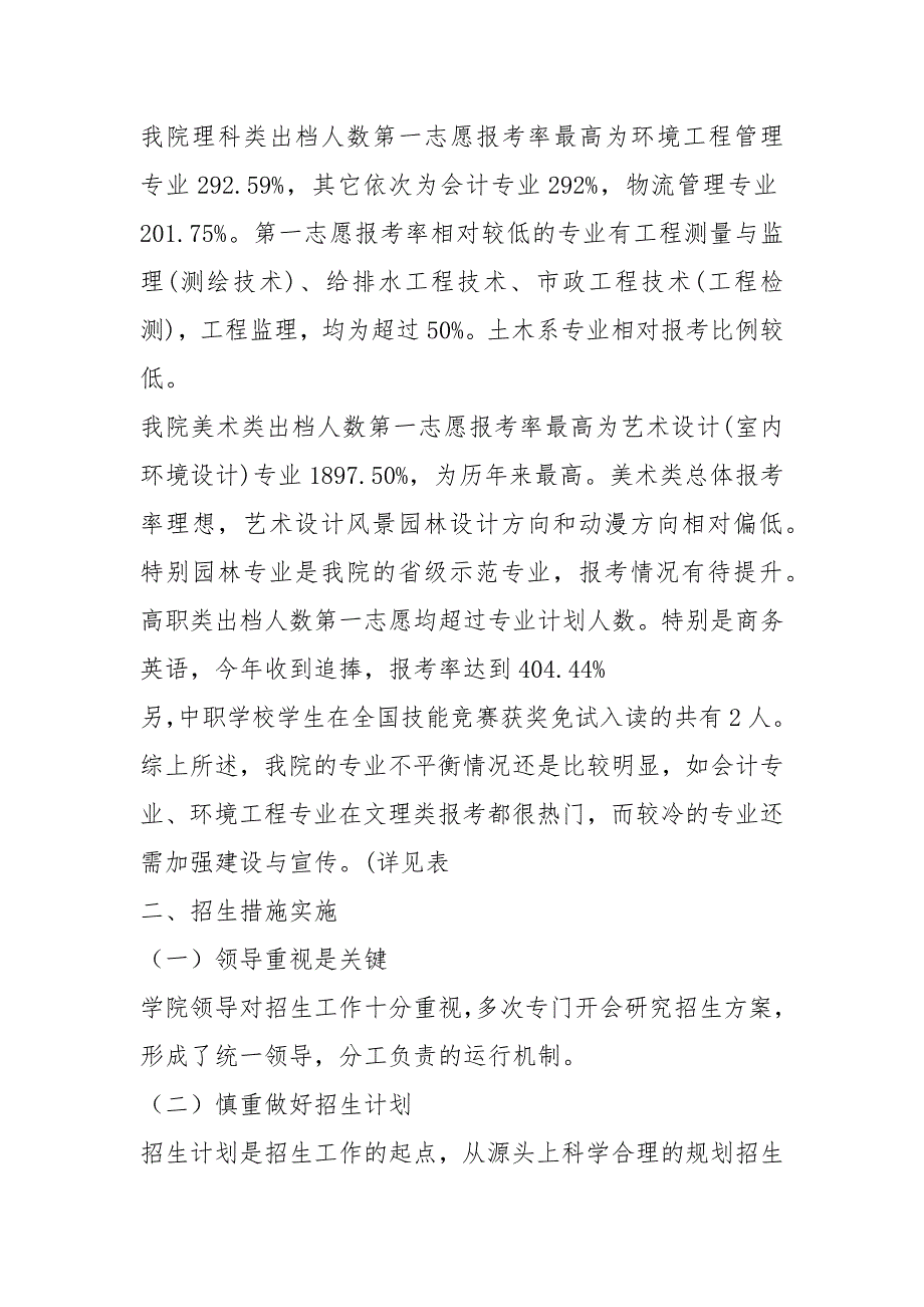 招生工作总结报告工作总结报告一周工作总结报告范文_第2页