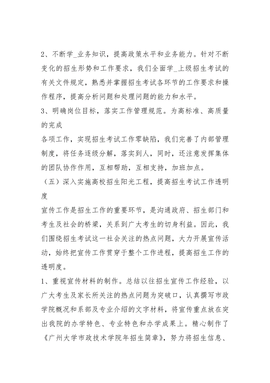 招生工作总结报告工作总结报告一周工作总结报告范文_第4页