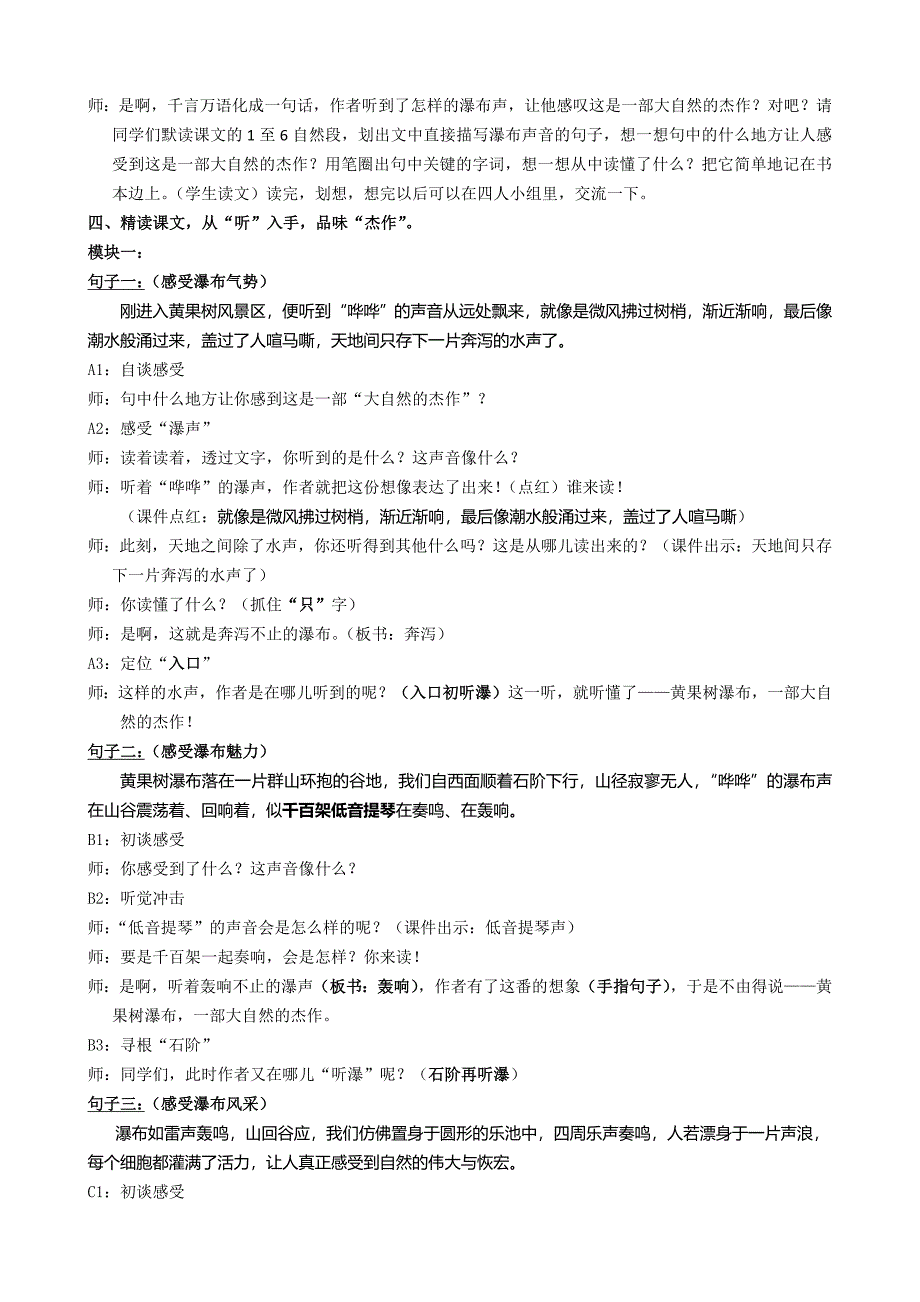 人教版五年级上册黄果树听瀑(选读课文)教学设计_第2页