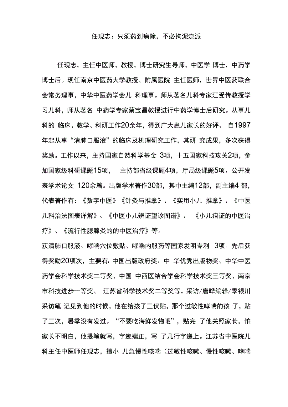 任现志只须药到病除不必拘泥流派_第1页