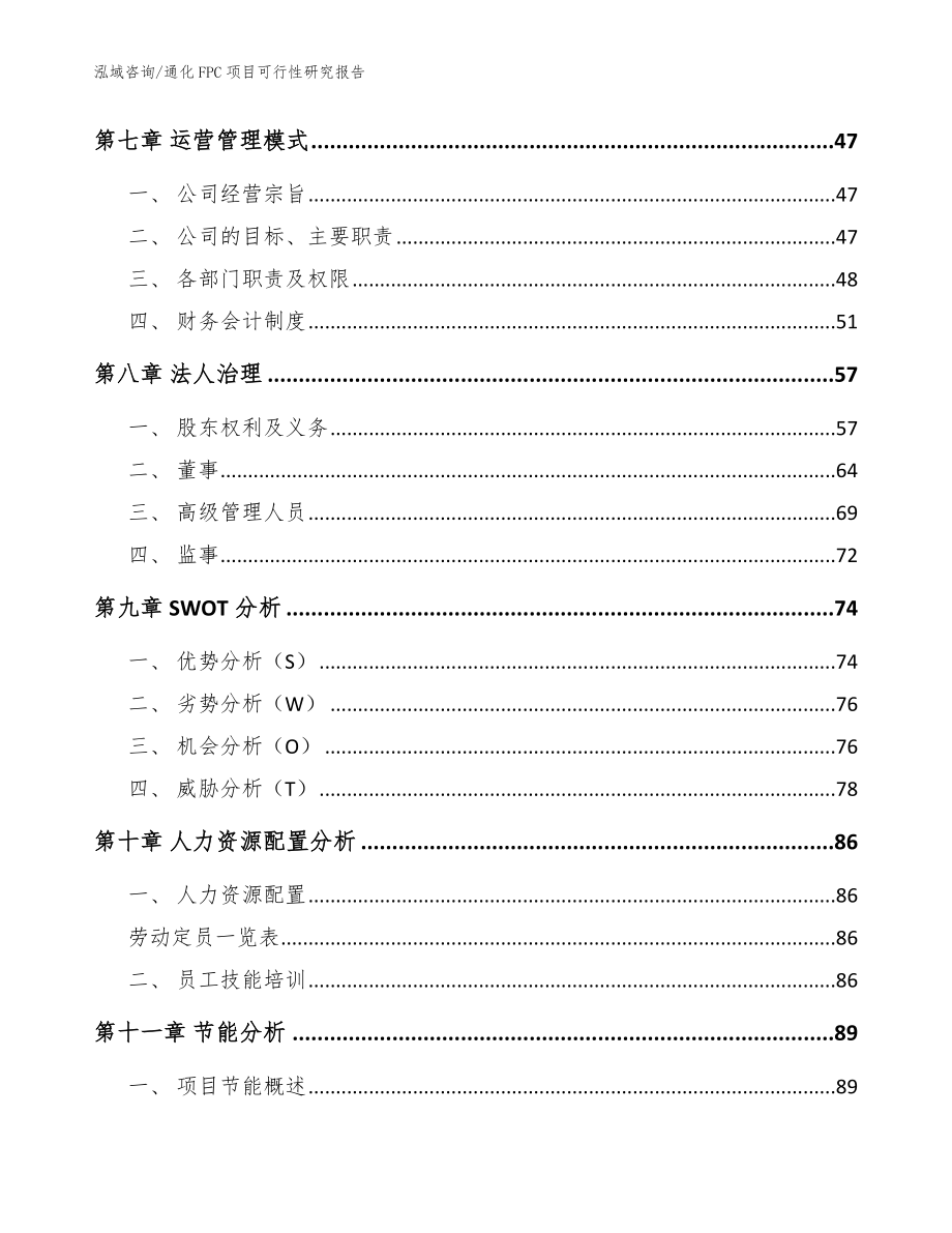 通化FPC项目可行性研究报告（范文参考）_第3页