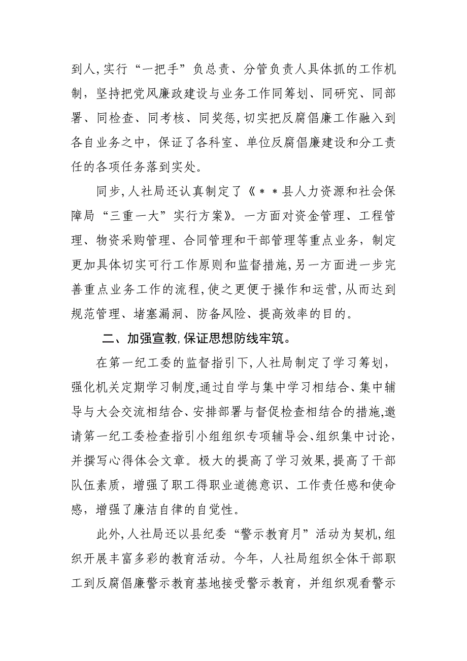 某局纪检监察派驻机构总结_第2页