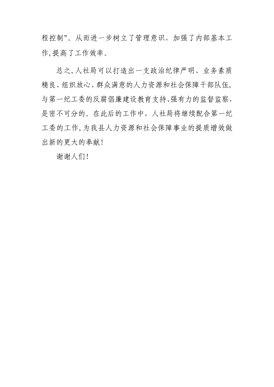 某局纪检监察派驻机构总结_第4页